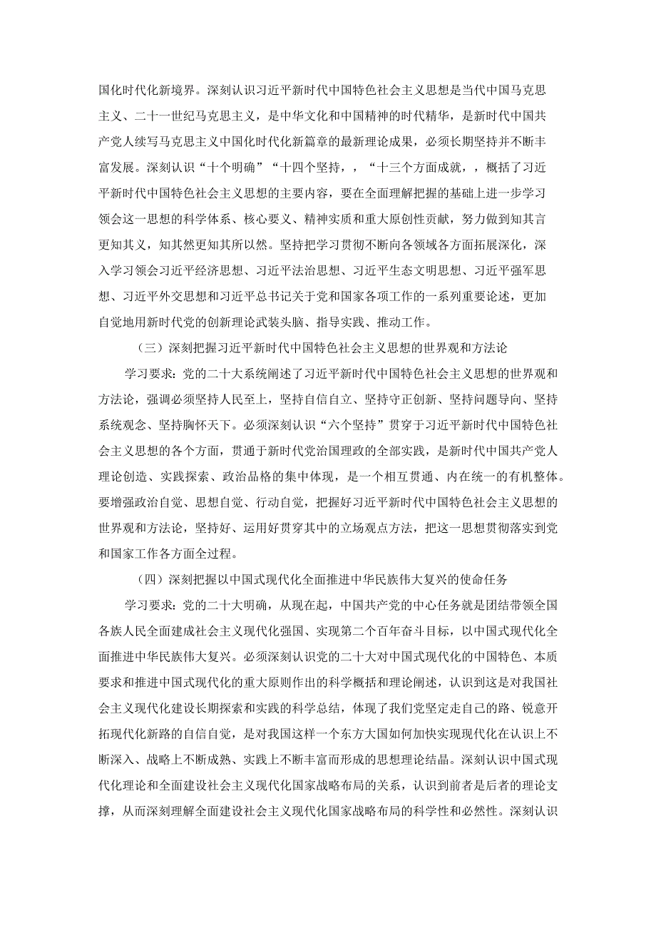 市场监督管理局党组2023年党组理论学习中心组理论学习安排.docx_第3页