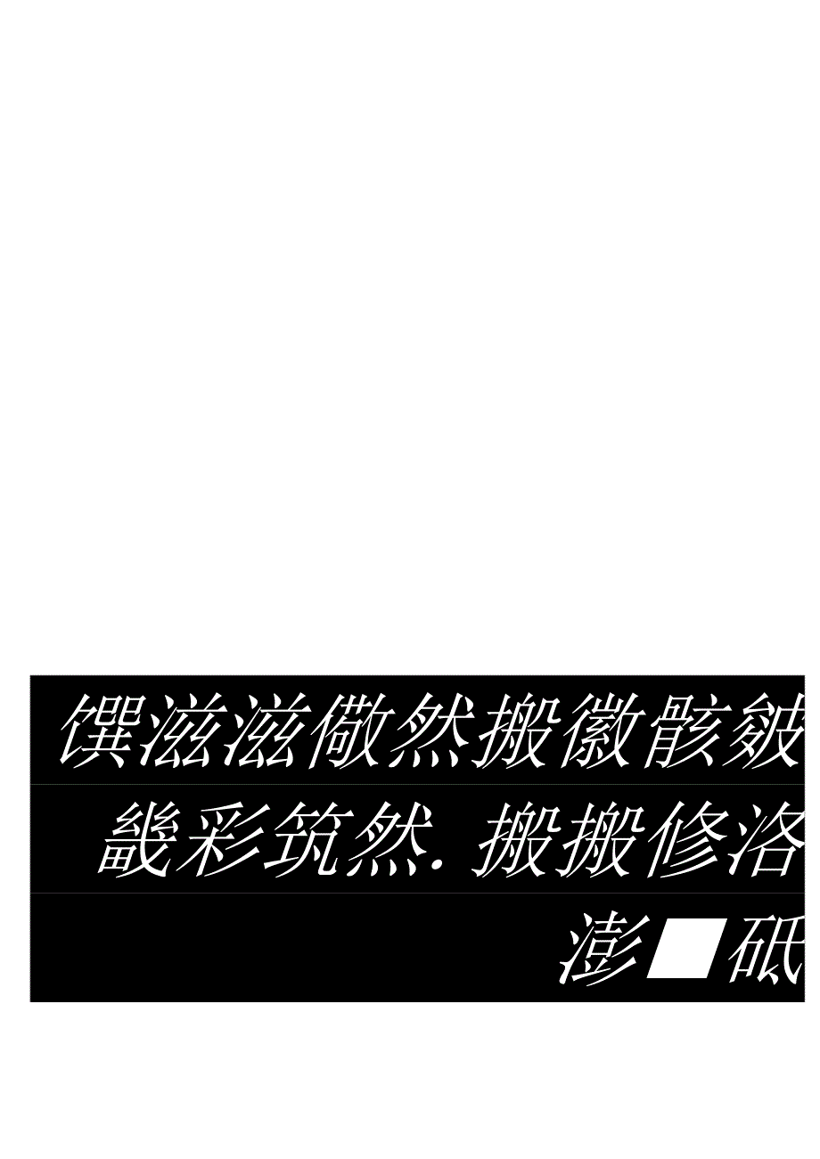 数字藏品法律风险与合规建议白皮书.docx_第1页