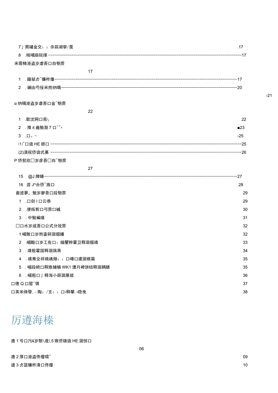 数字藏品法律风险与合规建议白皮书.docx_第3页