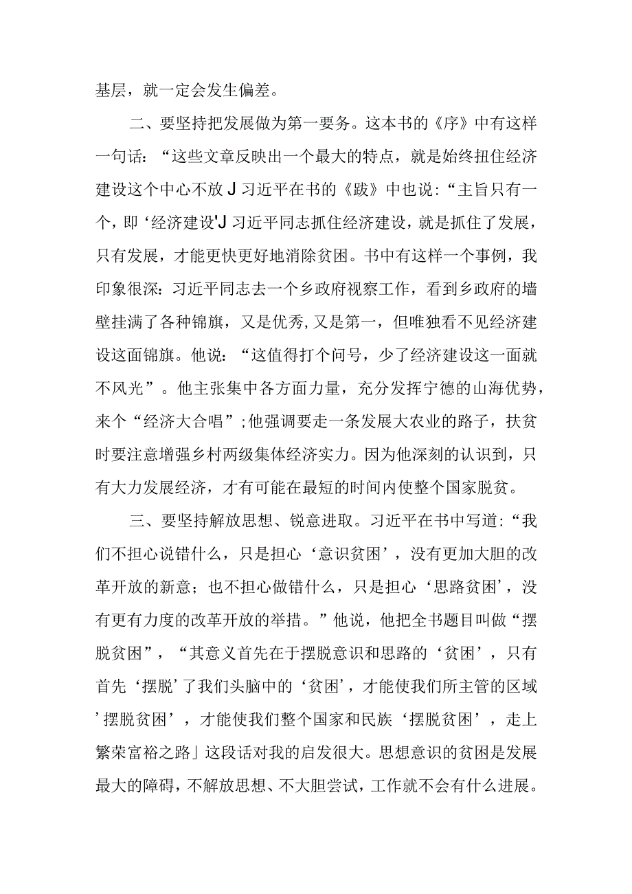 摆脱贫困学习心得及交流研讨材料.docx_第2页