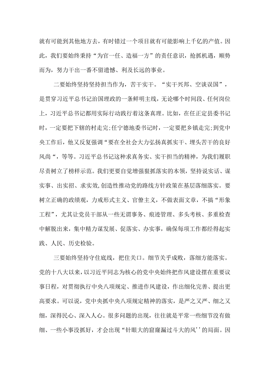 市委书记关于作风建设的交流发言范文.docx_第2页