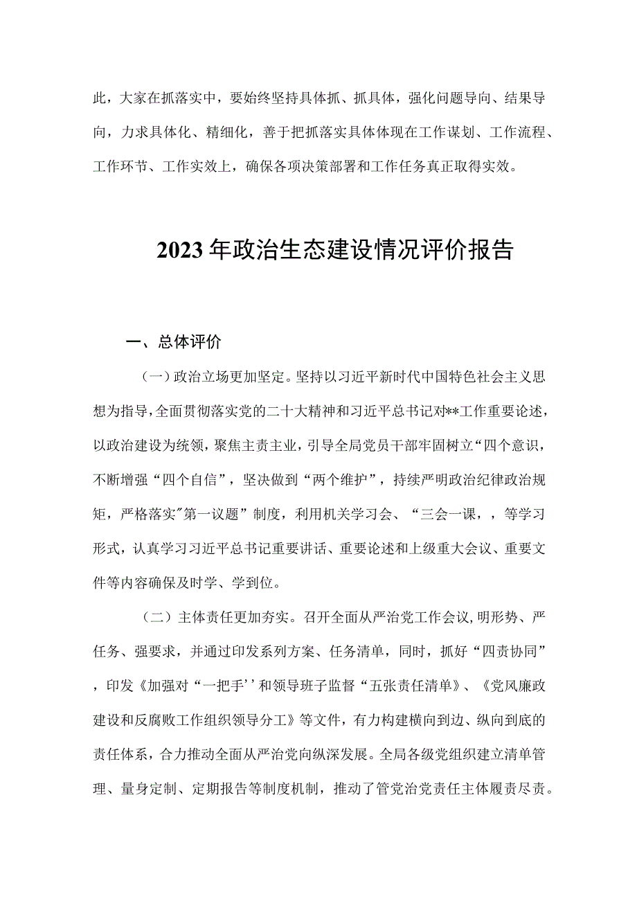 市委书记关于作风建设的交流发言范文.docx_第3页