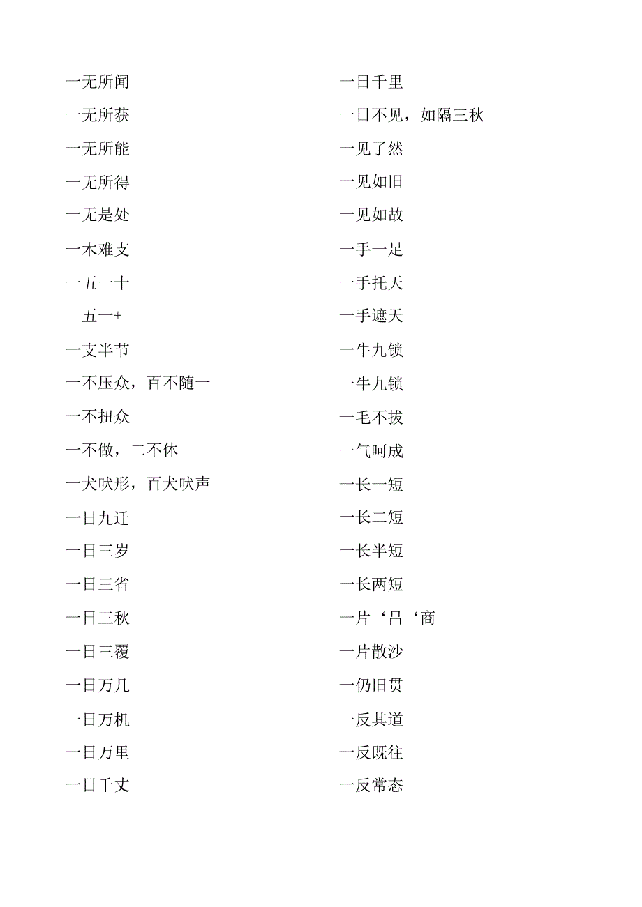 带数字的成语.docx_第2页