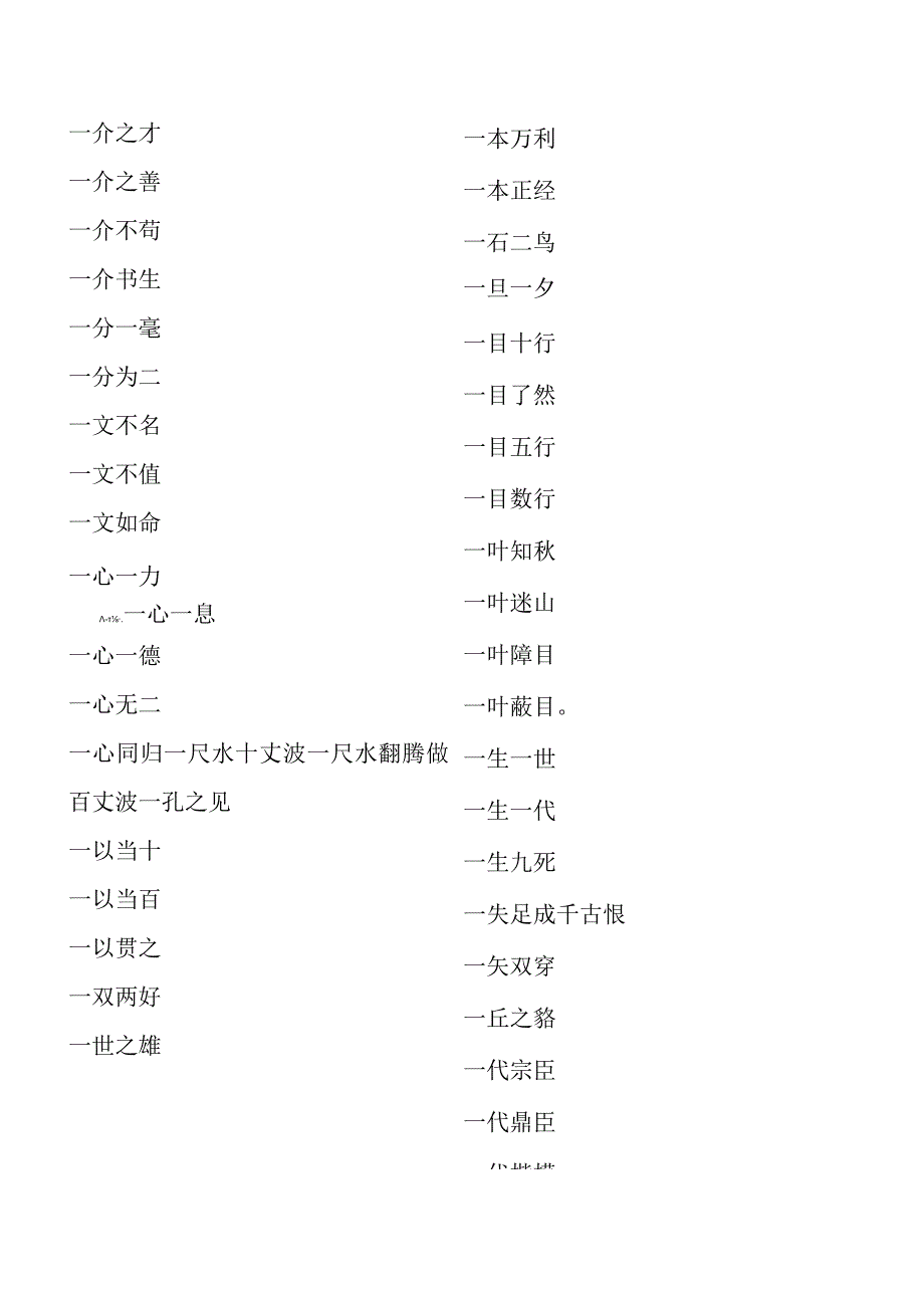 带数字的成语.docx_第3页