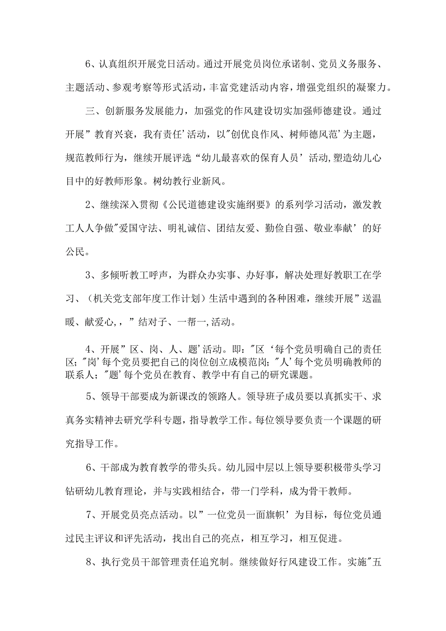 幼儿园党建工作计划15篇.docx_第3页