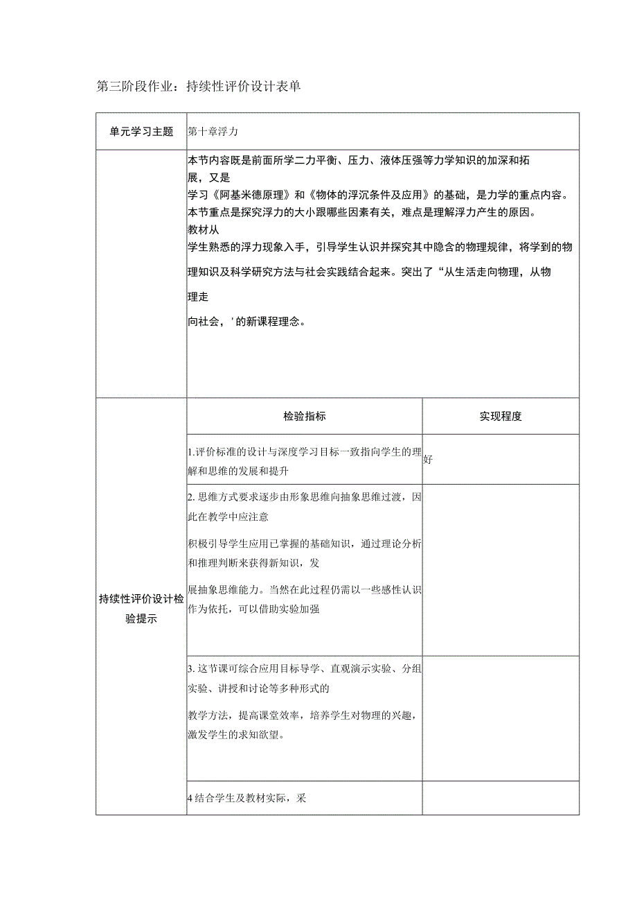 持续性评价(2).docx_第1页