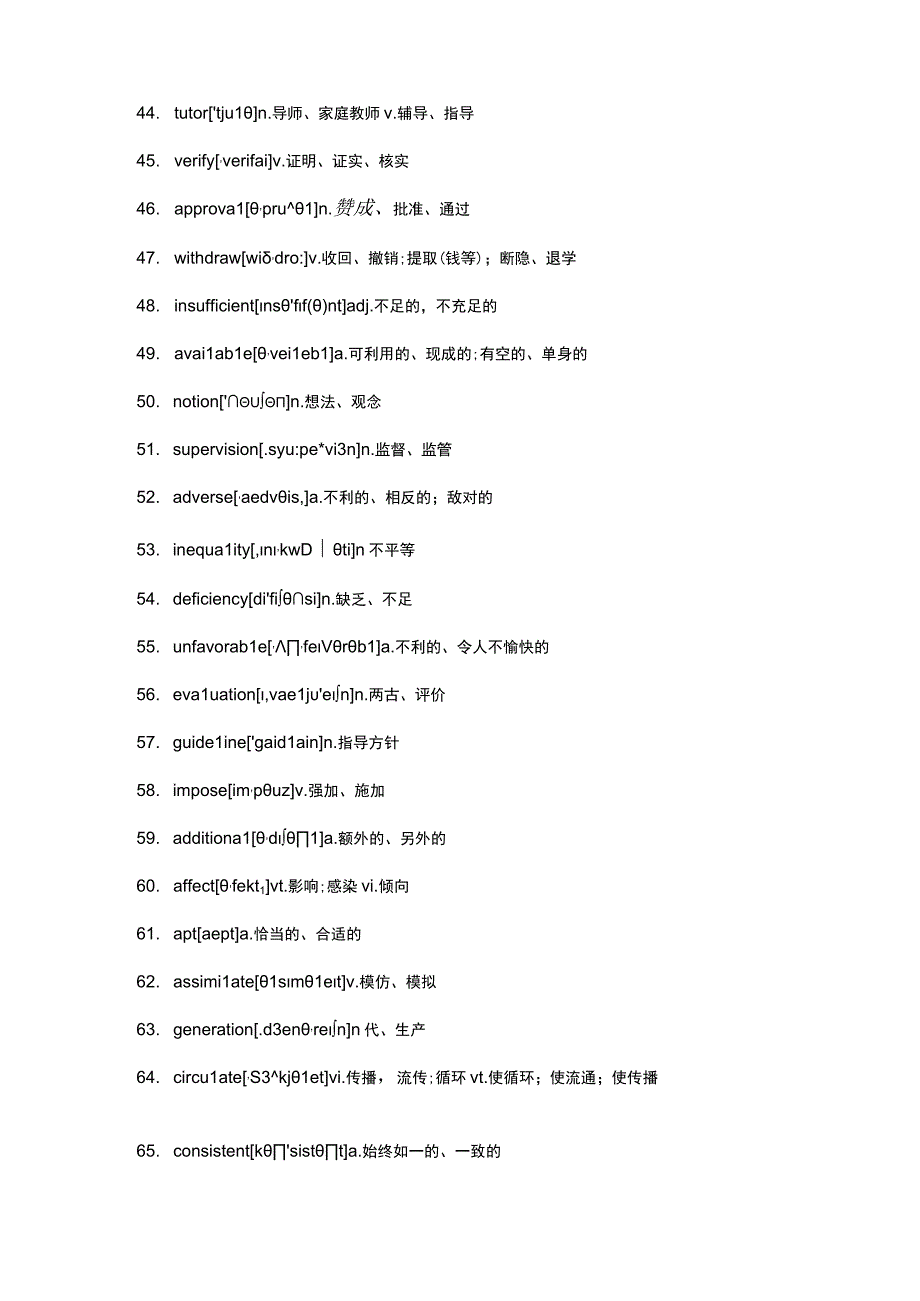 应试宝四级冲刺班考前必背救命词讲义.docx_第3页