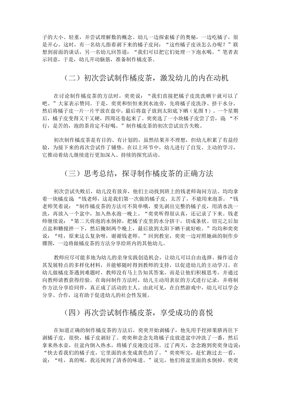 幼儿园自然游戏案例.docx_第2页