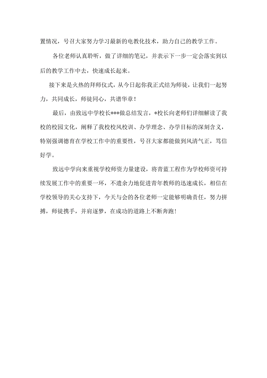 师徒携手并肩逐梦——致远中学第6批教师培养青蓝工程工作总结.docx_第2页