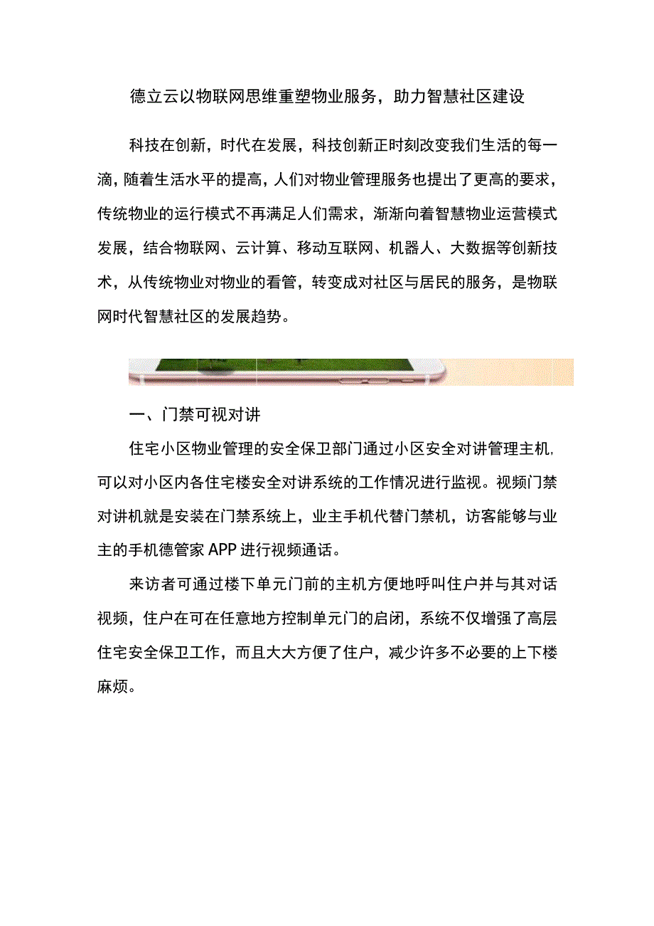 德立云以物联网思维重塑物业服务助力智慧社区建设.docx_第1页