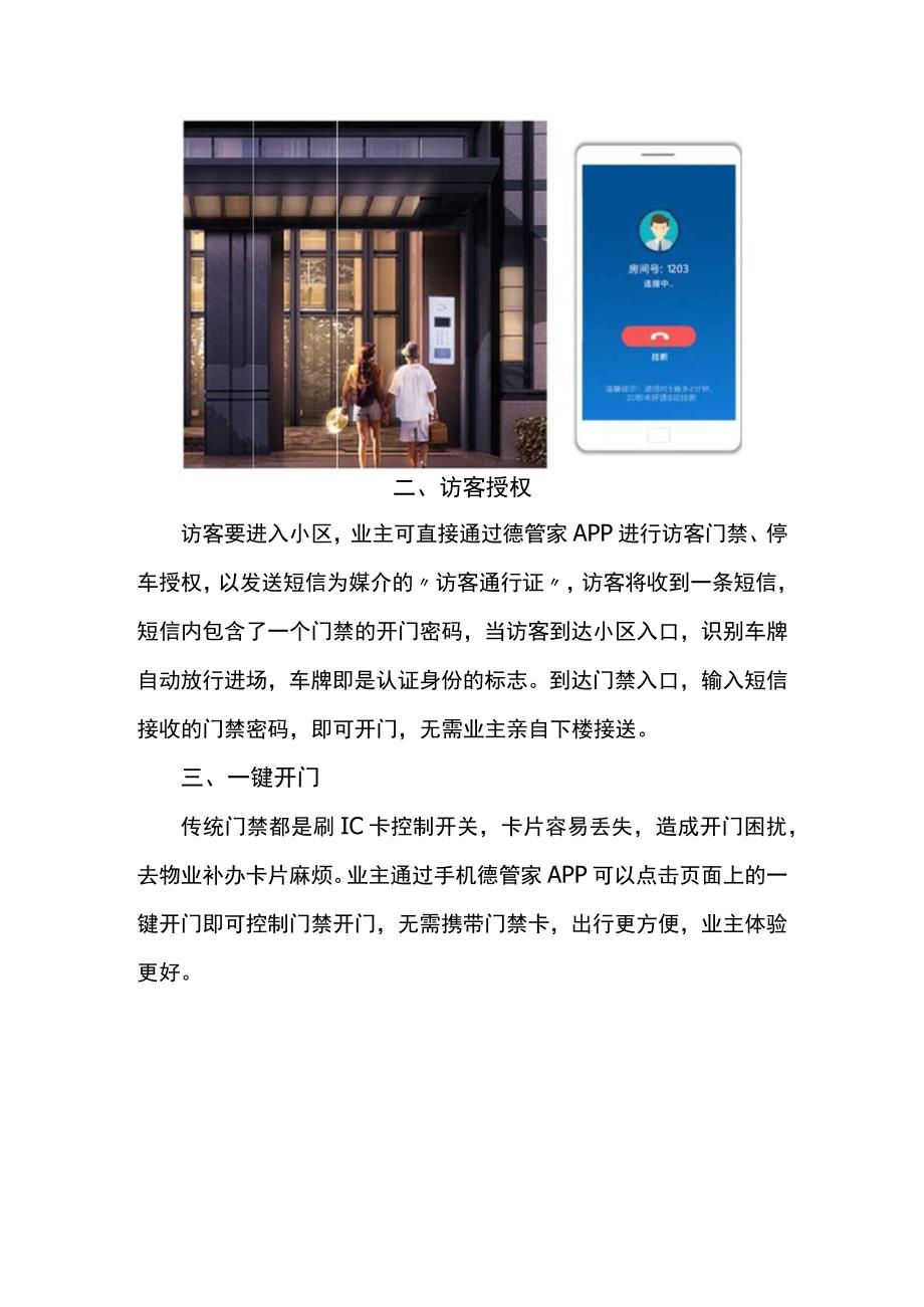 德立云以物联网思维重塑物业服务助力智慧社区建设.docx_第2页