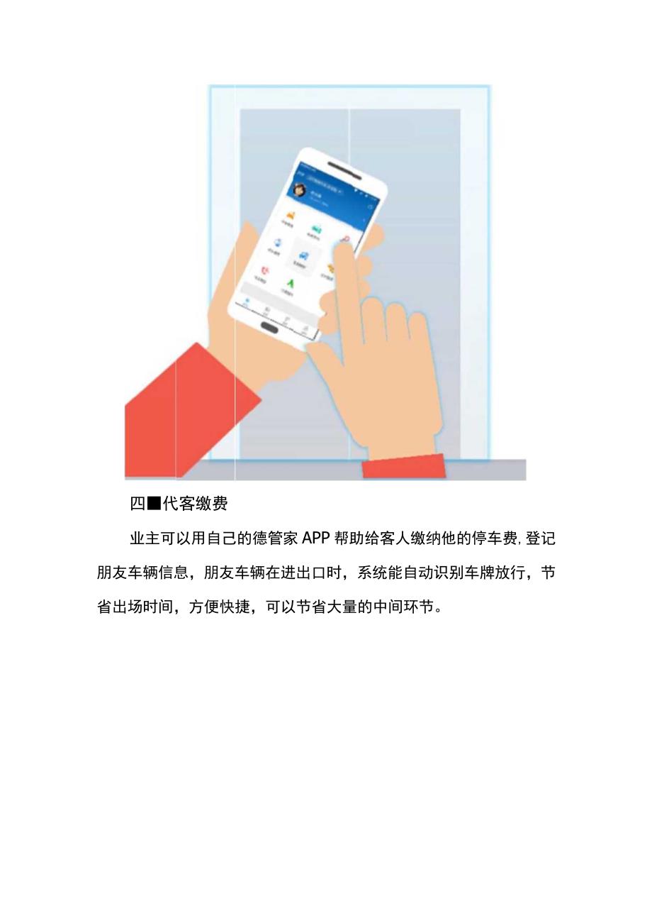 德立云以物联网思维重塑物业服务助力智慧社区建设.docx_第3页