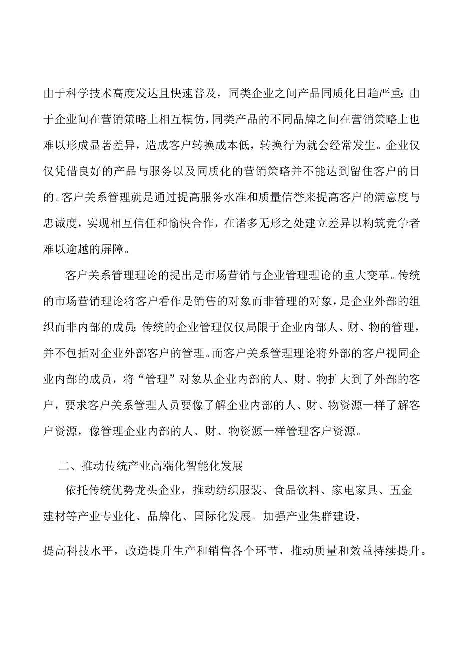 战略性新兴产业项目环境分析.docx_第2页