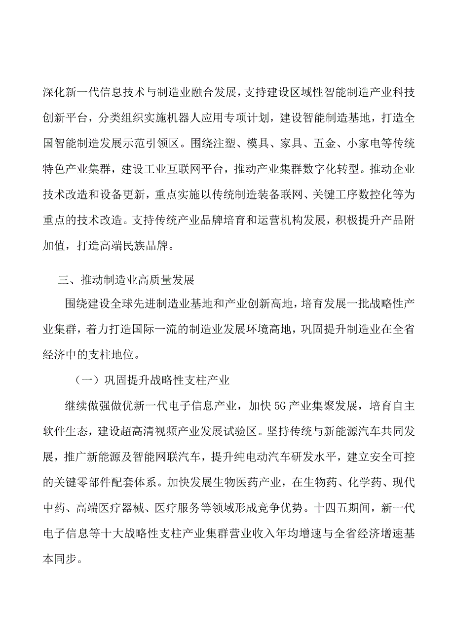 战略性新兴产业项目环境分析.docx_第3页