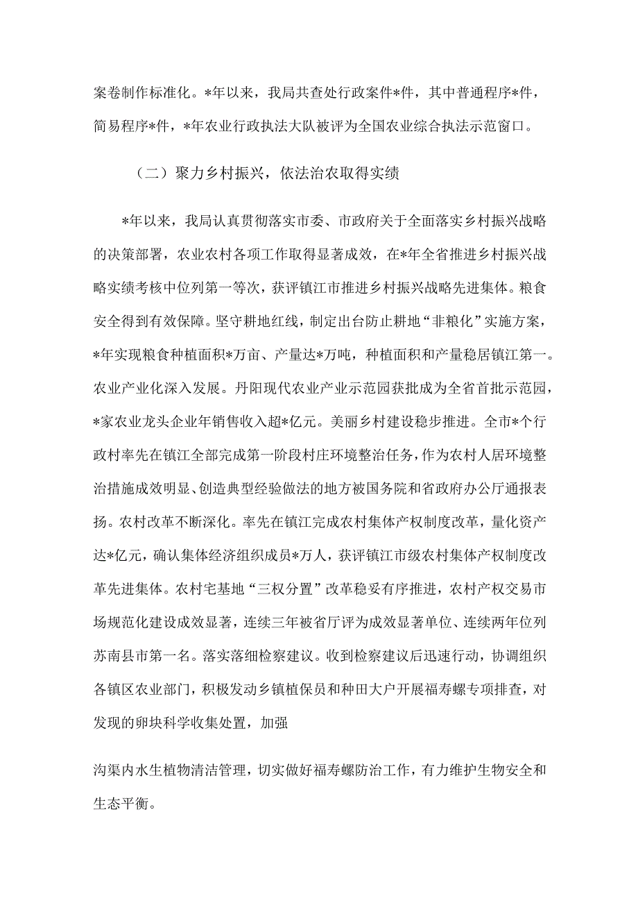 市农业农村局依法行政述职报告.docx_第2页