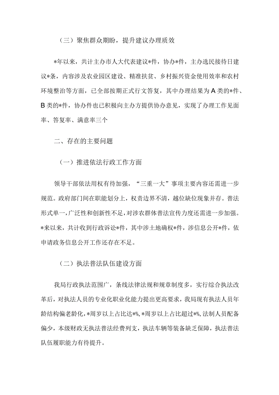 市农业农村局依法行政述职报告.docx_第3页