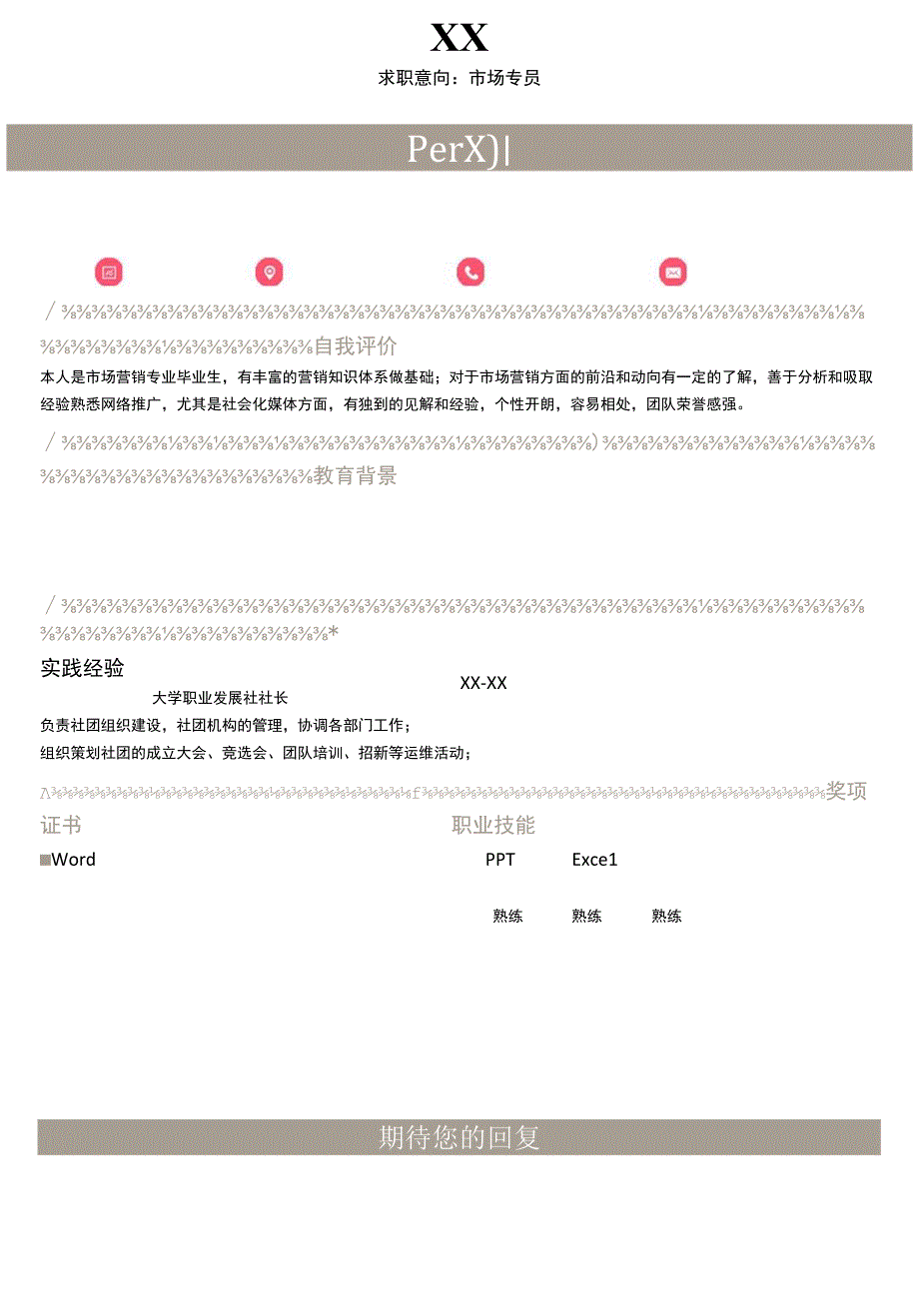 市场专员简历+封面.docx_第2页