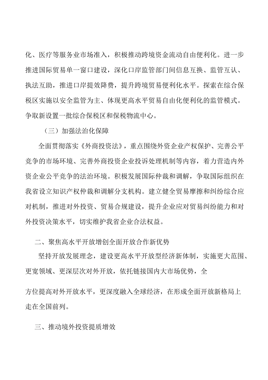 推动境外投资提质增效实施方案.docx_第2页