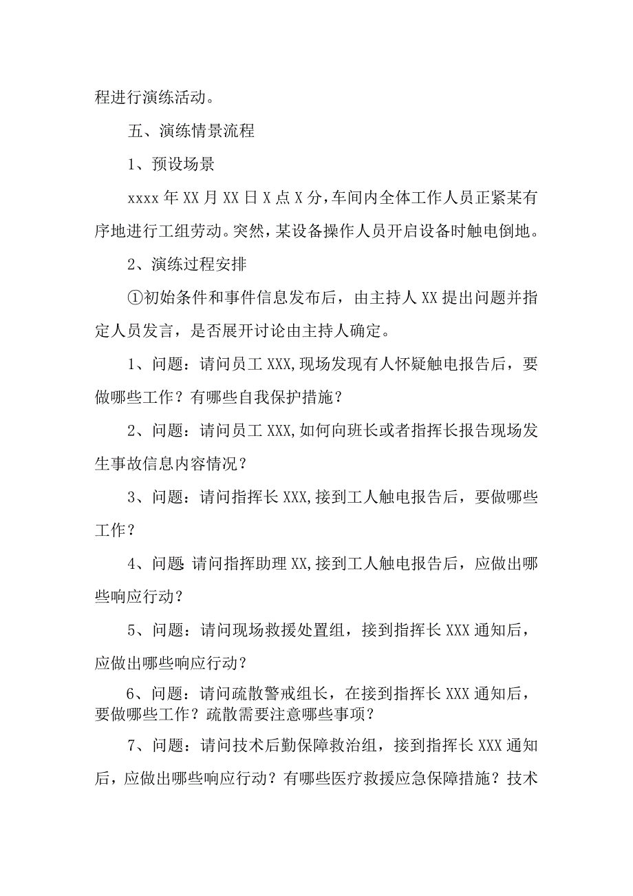 应急预案桌面推演方案(模板和现场案例.docx_第3页