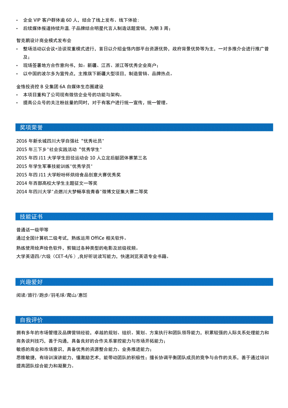 彩色双页简历(4).docx_第2页