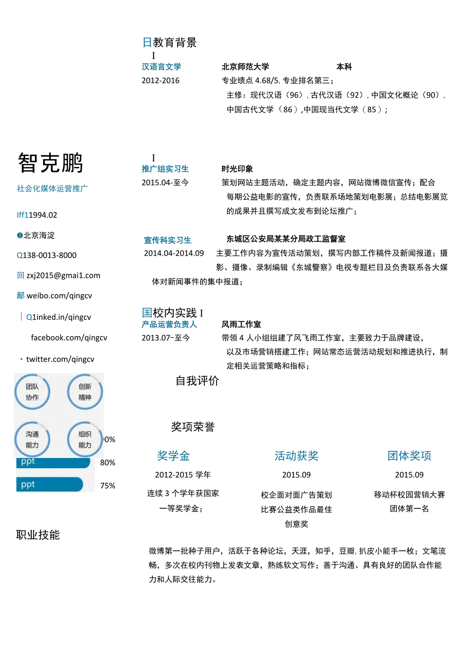 彩色单页简历(153).docx_第1页