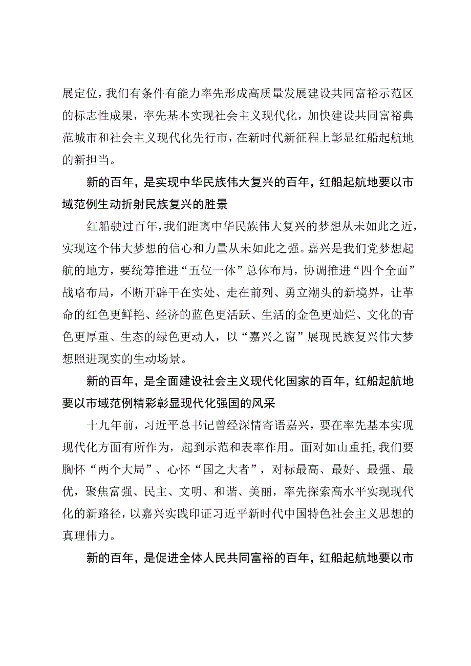 市委书记在人代会闭幕式上的讲话七篇.docx_第3页