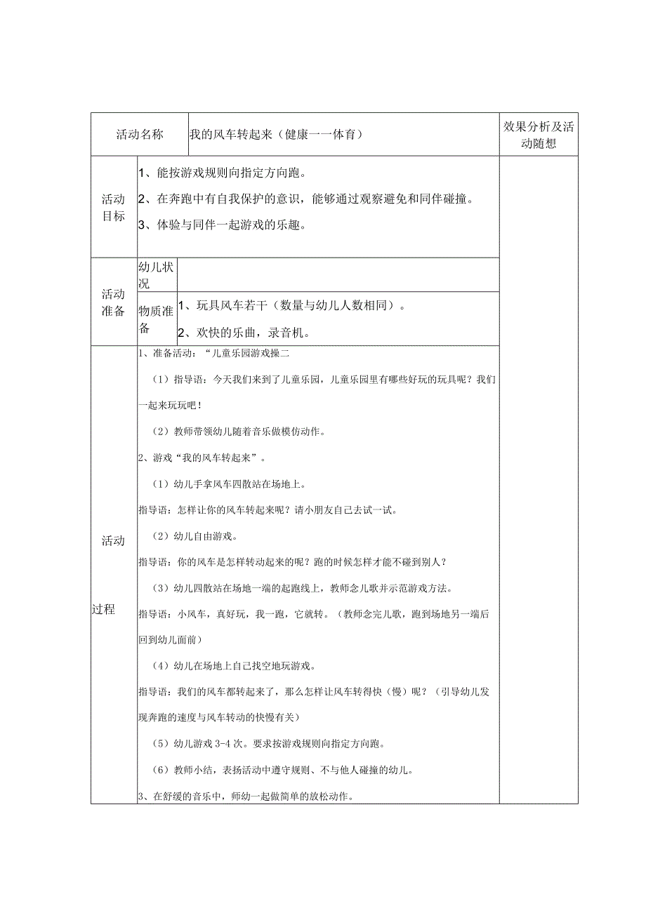 幼儿园小班体育教案合集表格版11篇.docx_第1页