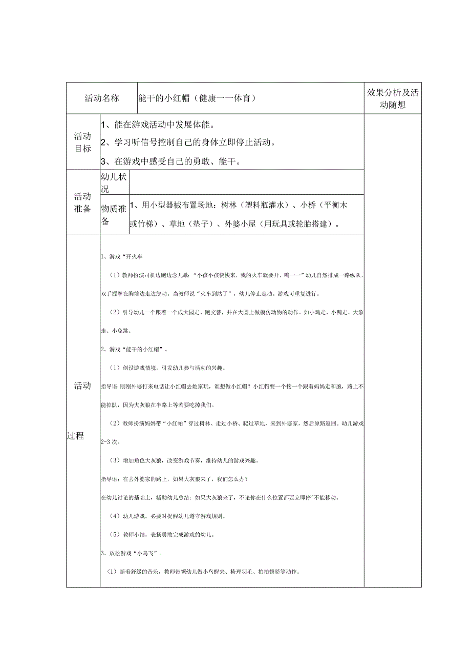 幼儿园小班体育教案合集表格版11篇.docx_第2页