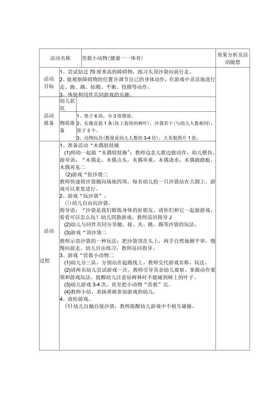 幼儿园小班体育教案合集表格版11篇.docx_第3页