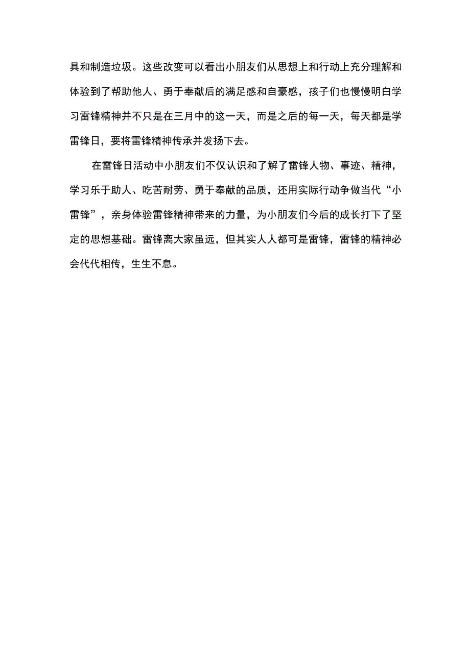 幼儿园雷锋日活动总结.docx_第2页