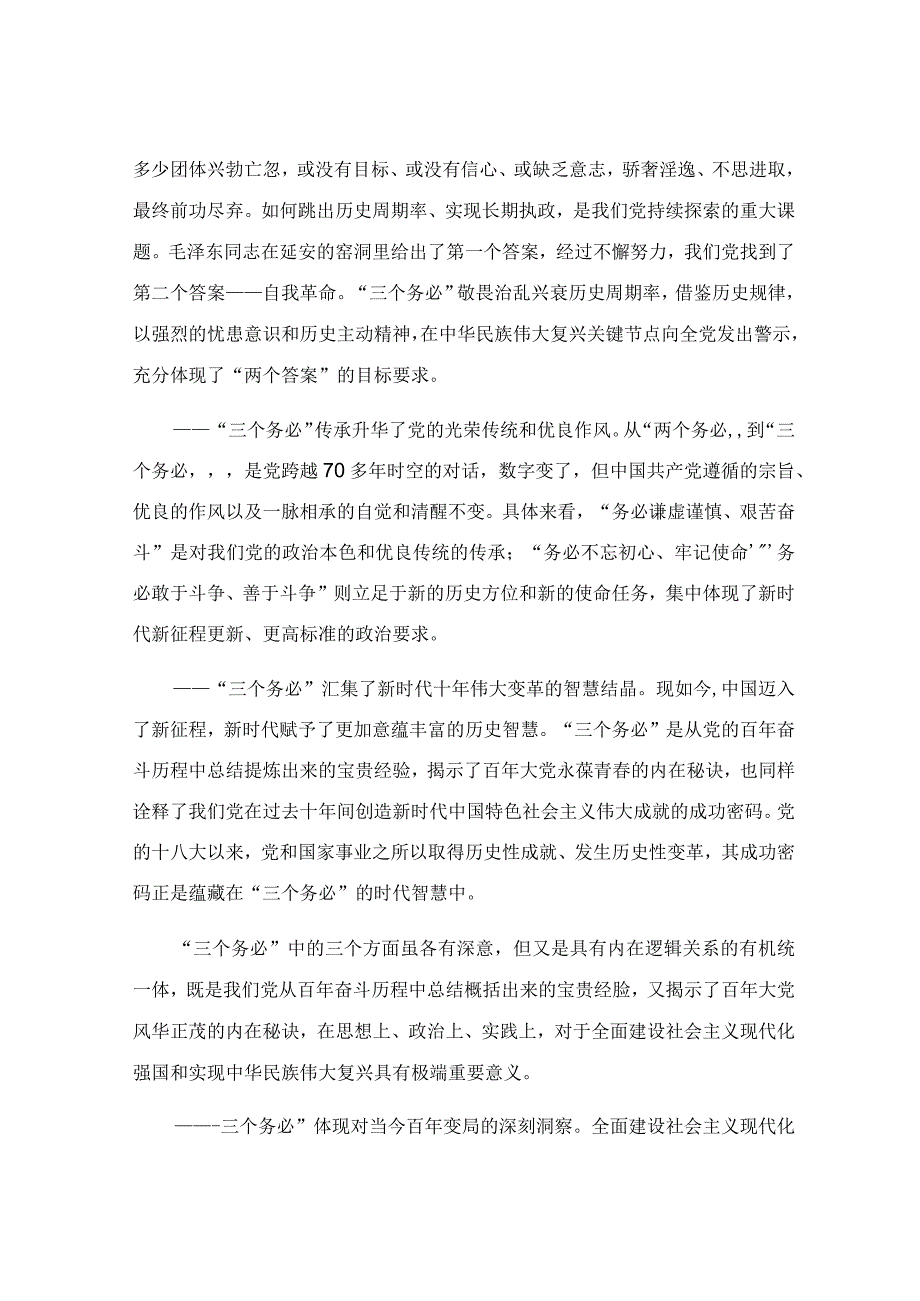 推动办公室事业高质量发展专题党课讲稿.docx_第2页