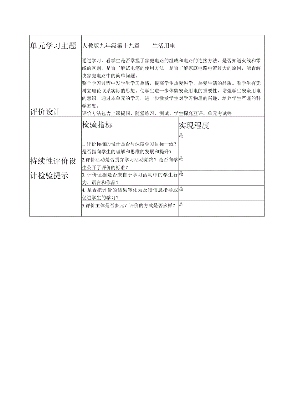 持续性评价设计表单(7).docx_第1页