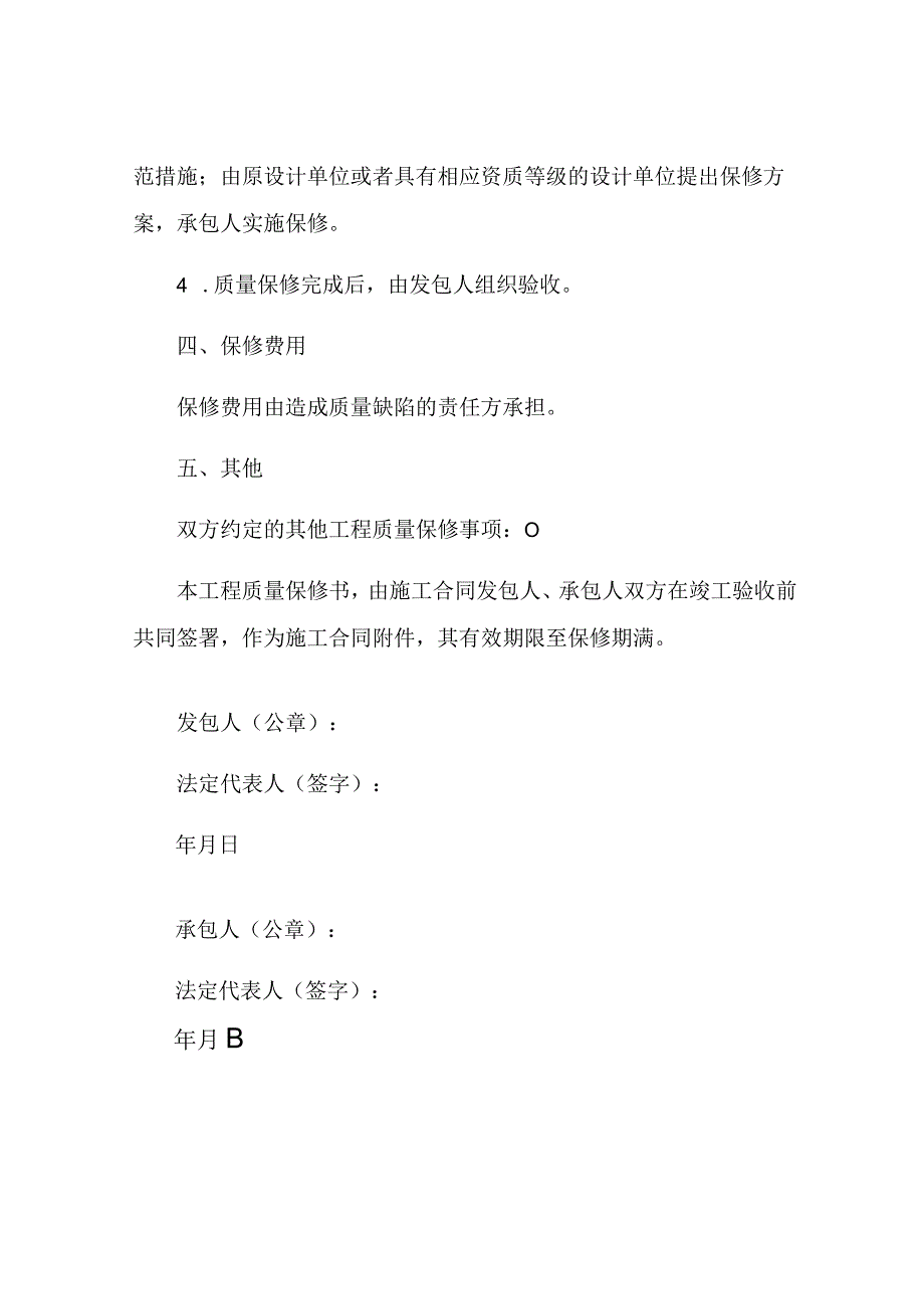 房屋建筑工程质量保修书通用版(示范文本).docx_第3页