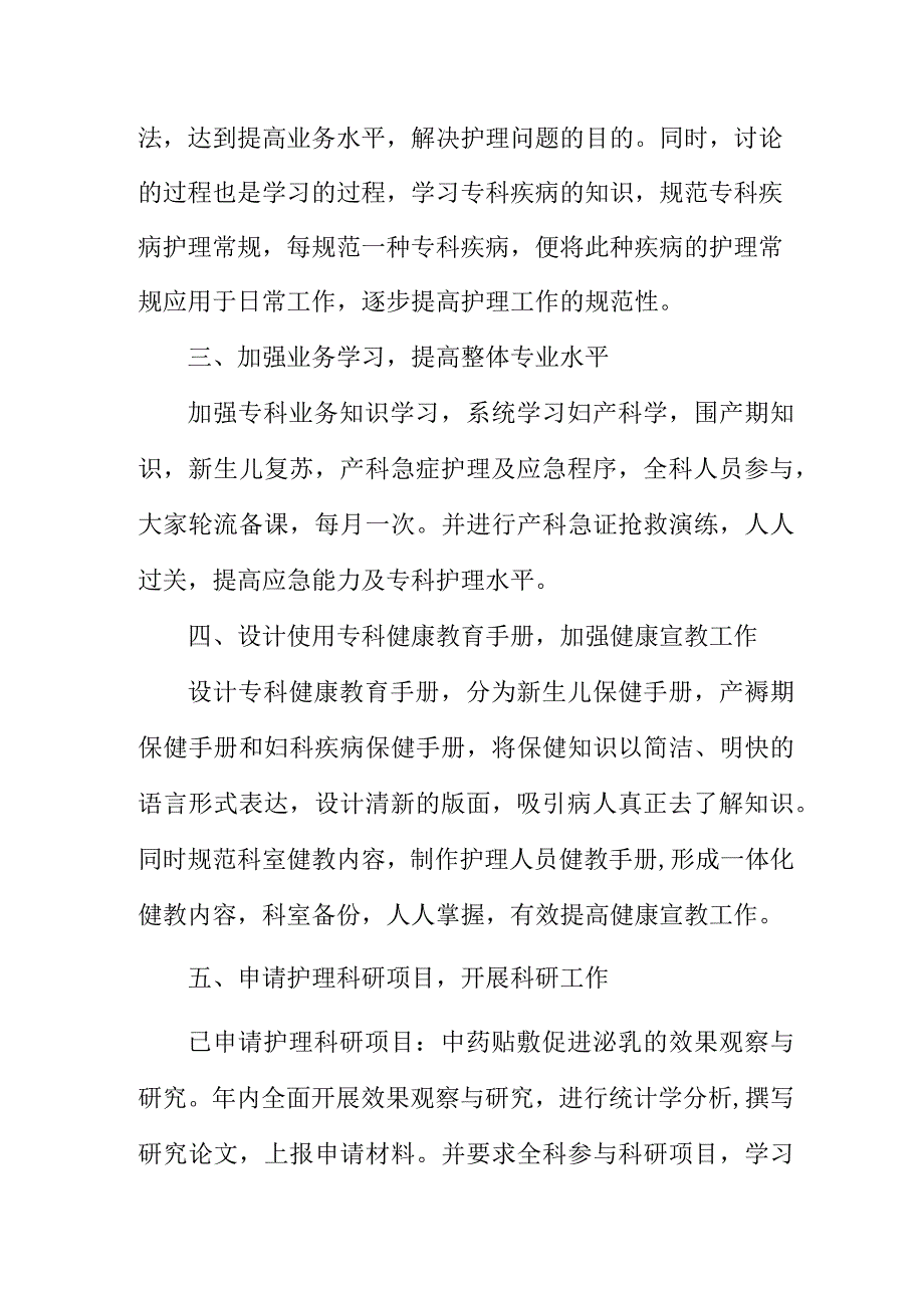 新一年医院妇产科护士工作计划样本三篇.docx_第2页