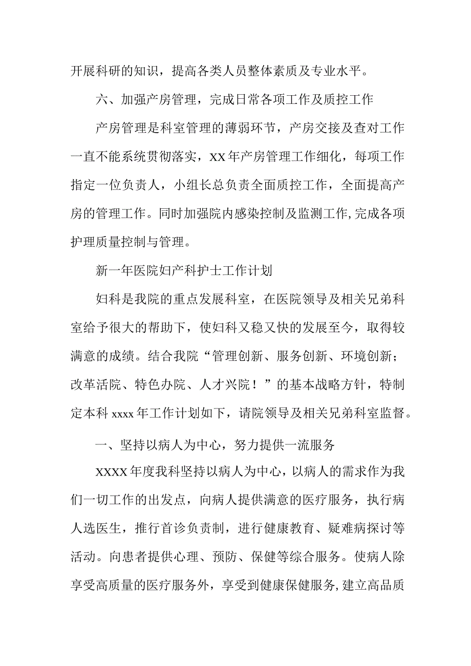 新一年医院妇产科护士工作计划样本三篇.docx_第3页