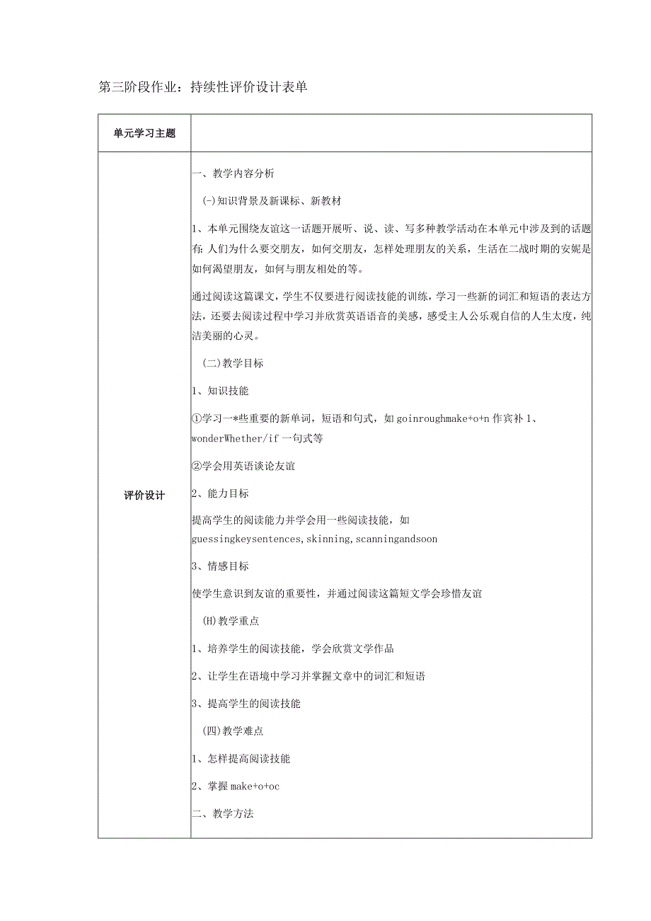 持续性评价设计表单(7)(1).docx_第1页