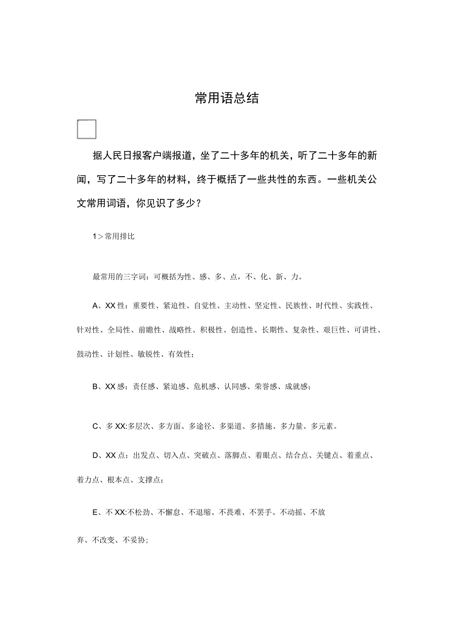 常用语总结.docx_第1页