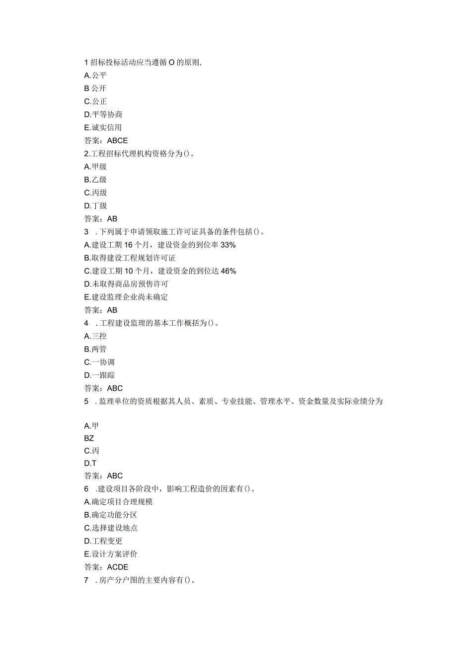 房地产估价师制度与政策专题训练.docx_第1页