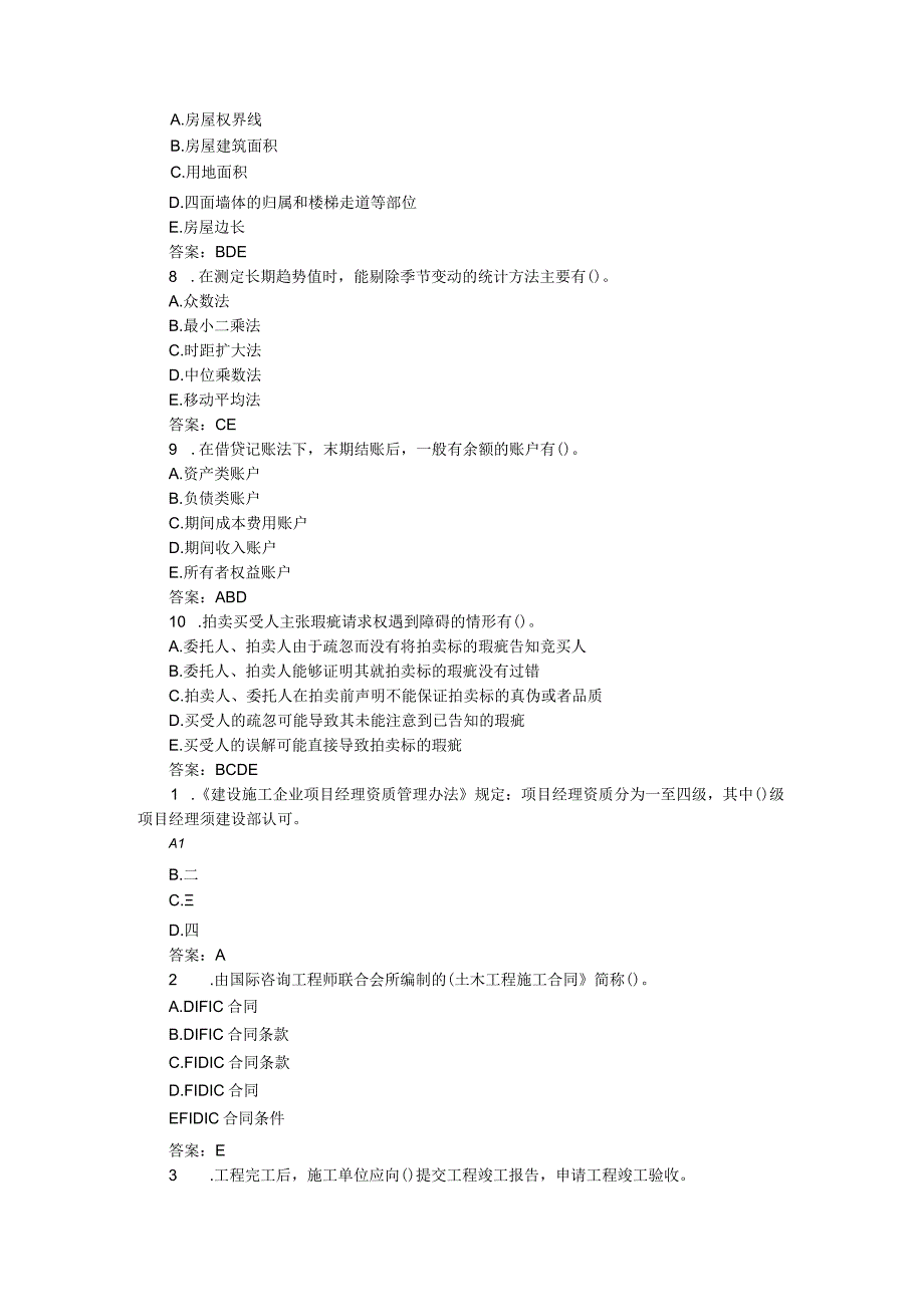 房地产估价师制度与政策专题训练.docx_第2页