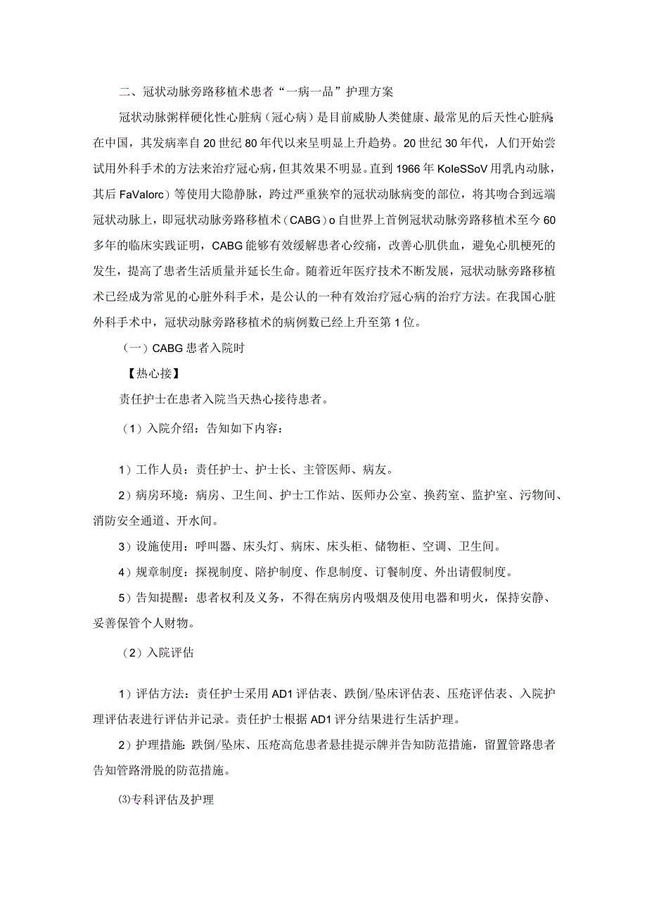 心脏外科冠状动脉疾病冠心病一病一品.docx_第2页