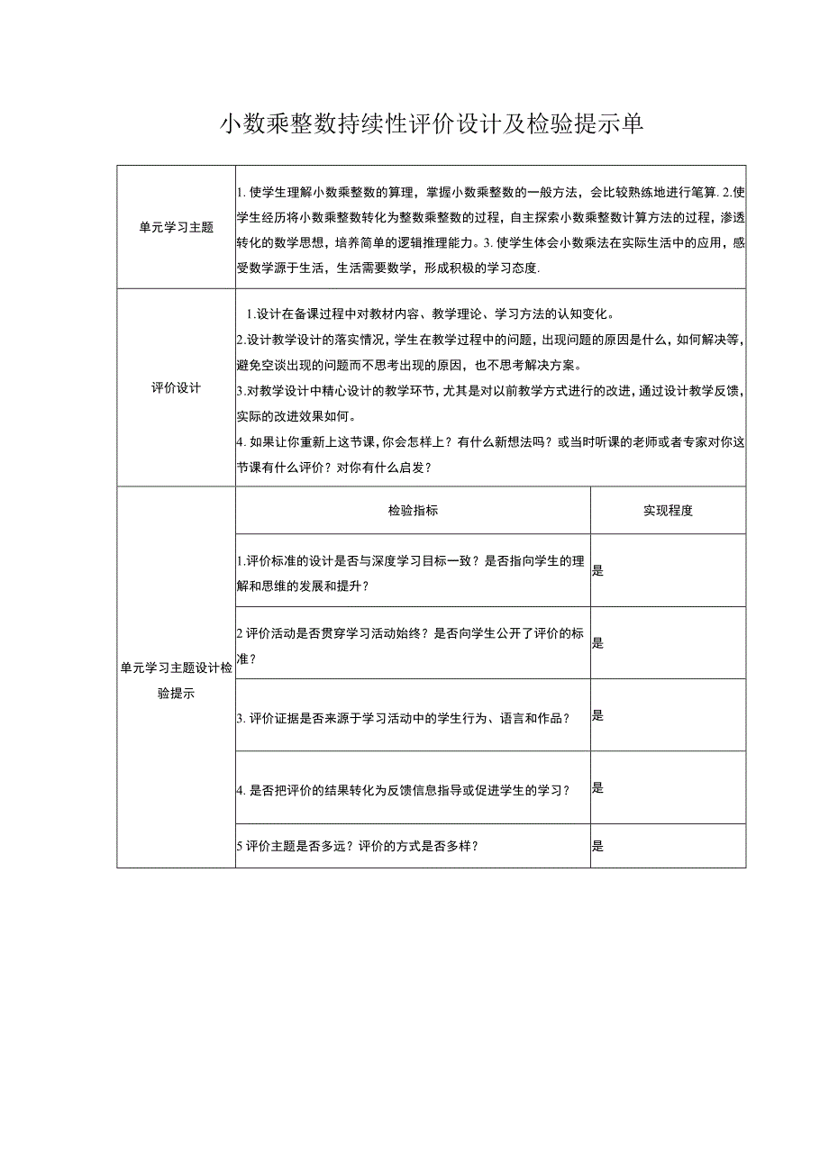 持续性评价设计及检验提示单(6).docx_第1页