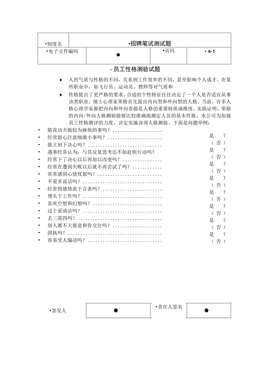 招聘笔试测试题范文.docx_第1页