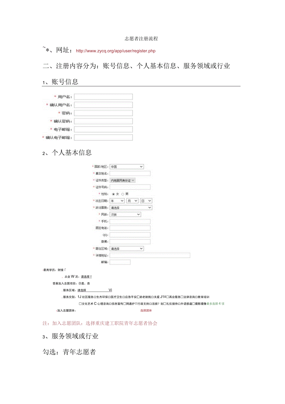 志愿重庆注册流程.docx_第1页