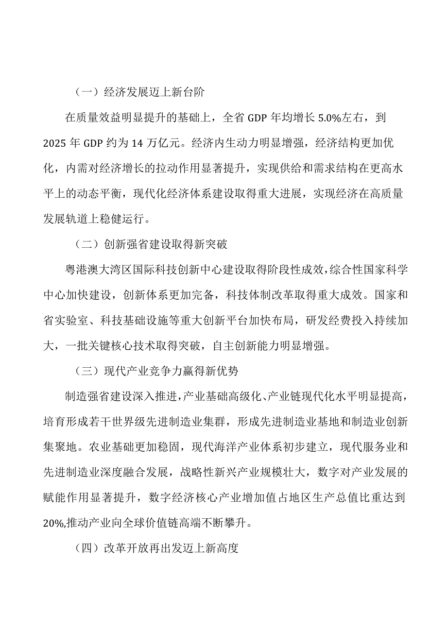 数字创意产业集群行动计划.docx_第2页