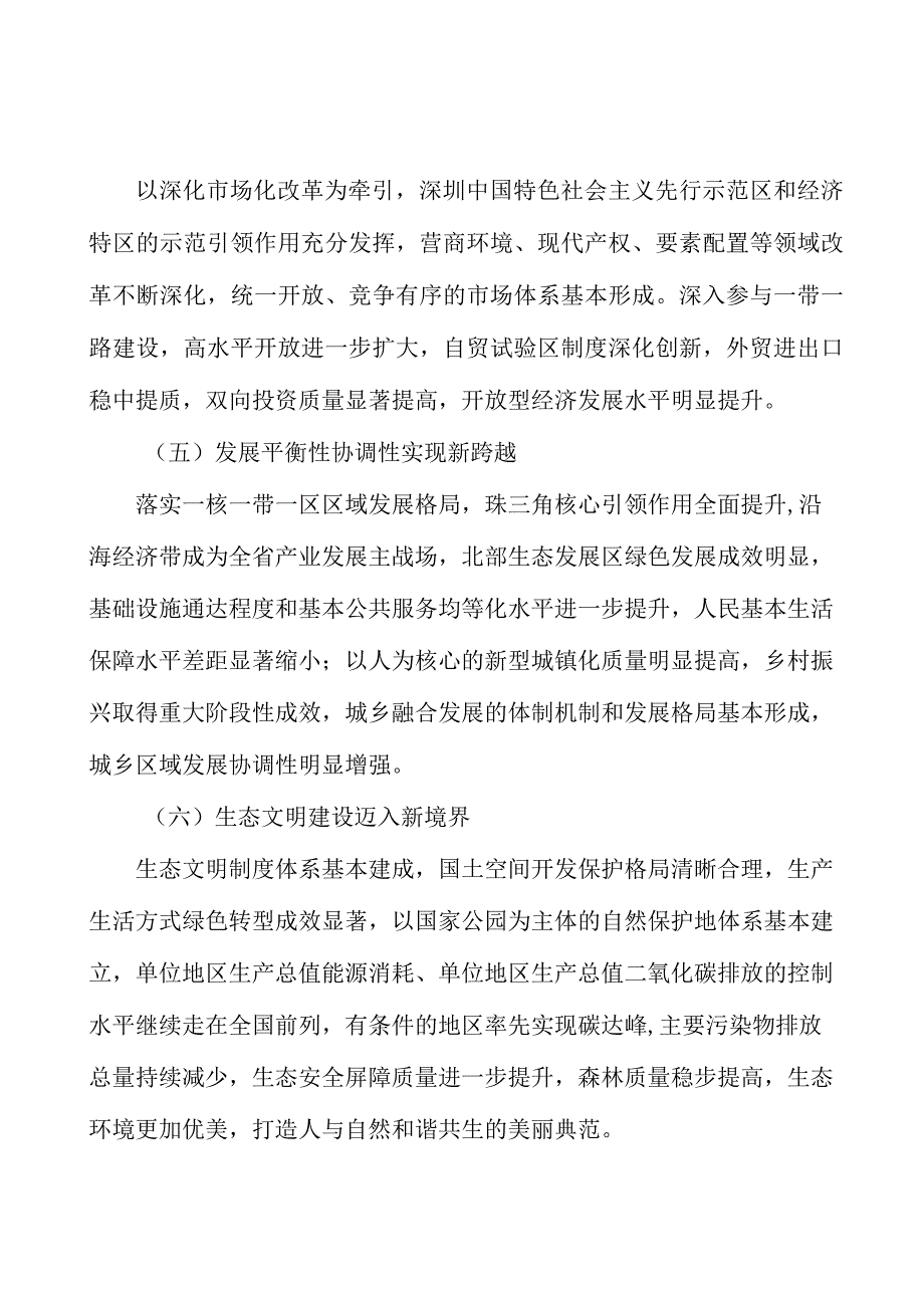 数字创意产业集群行动计划.docx_第3页