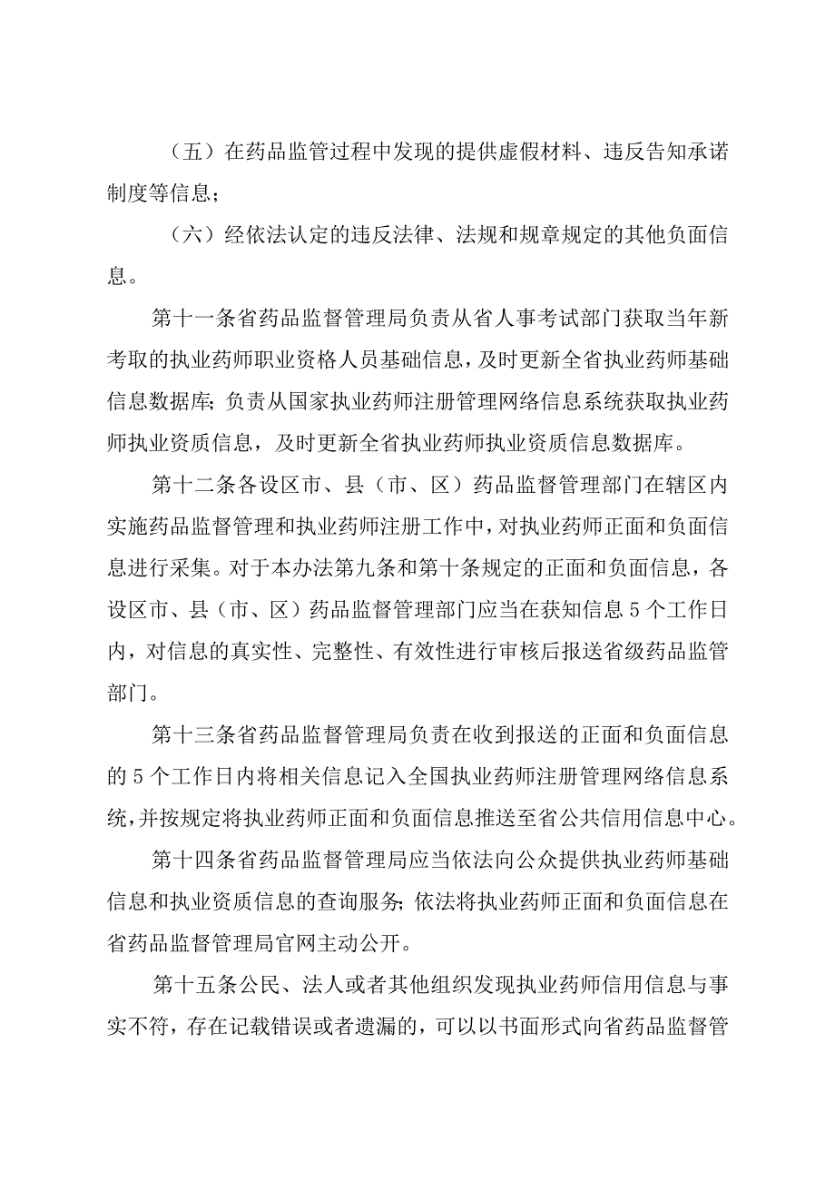 执业药师信用信息管理暂行办法.docx_第3页