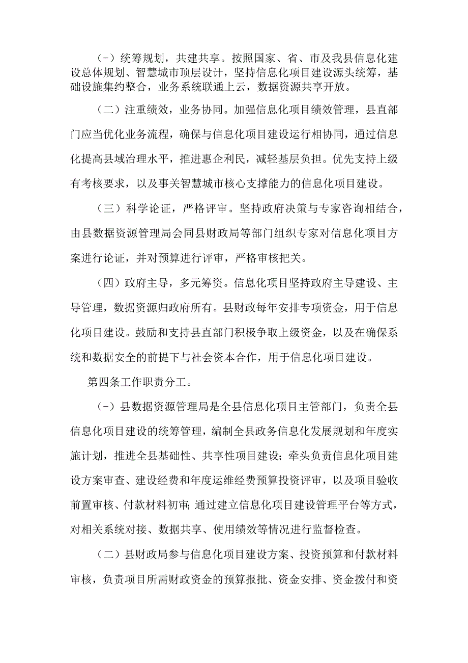 当涂县县级政务信息化项目建设管理办法.docx_第2页