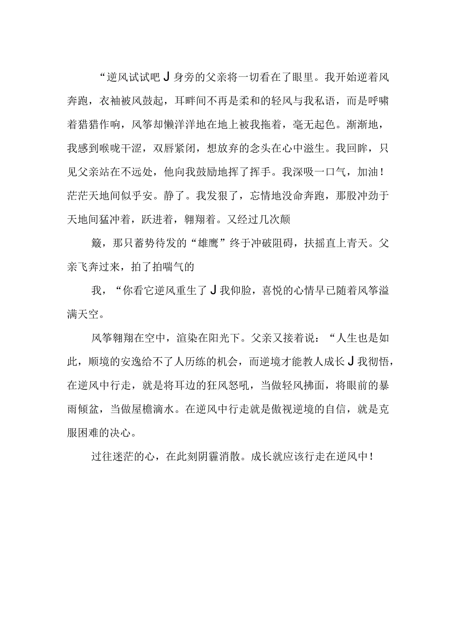 成长在逆风中行走作文900字.docx_第2页