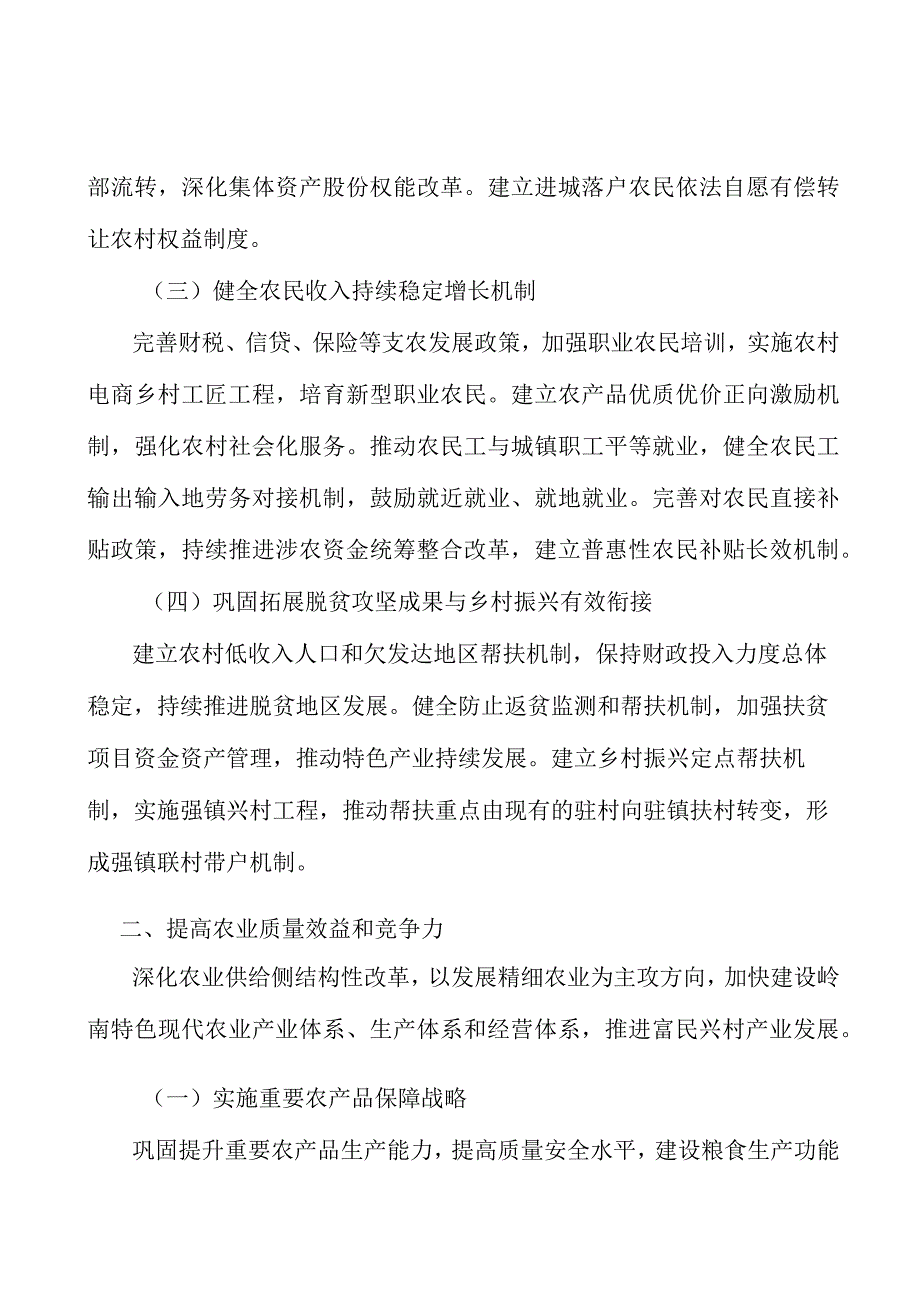 持续改善农村人居环境行动计划.docx_第2页