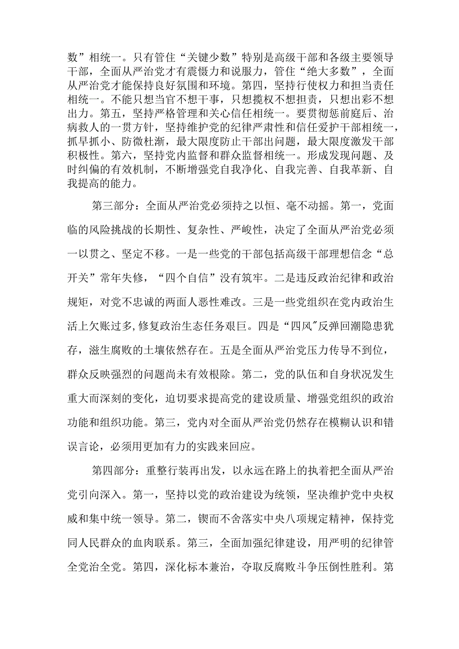 把全面从严治党引向深入讲话.docx_第2页